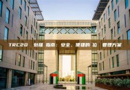 TRC20 錢包推薦指南：安全、便捷的數位資產管理方案