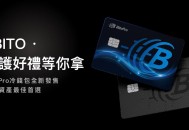 BitoPro錢包安裝指南