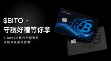BitoPro錢包安裝指南