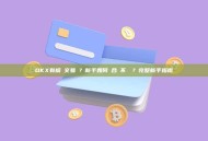 OKX有模擬交易嗎？新手如何練合約不虧錢？完整新手指南