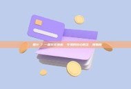 現貨是什麼？一篇完整解析現貨交易的核心概念與實用指南