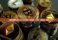 如何使用GTokenTool清空錢包垃圾帳戶？超詳細租金退還教程