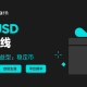 xBitMart推出BMRUSD，開啟收益錨定穩定幣時代