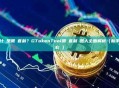 什麼是搬磚套利？GTokenTool搬磚套利機器人全面解析（新手必讀）