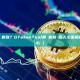 什麼是搬磚套利？GTokenTool搬磚套利機器人全面解析（新手必讀）