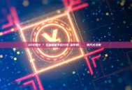 APR是什麼？全面解析年百分率與利率的區別、計算方式及常見問題