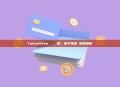 TokenView區塊鏈瀏覽器：新手指南與深度解析