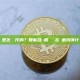 DeFi 是怎麼運作的？智能合約和區塊鏈在裡面扮演什麼角色？