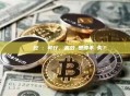 虛擬機挖礦：可行、高效還是得不償失？