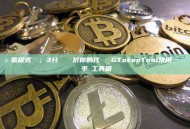 無需程式設計，3分鐘發佈屬於你的代幣：GTokenTool常用一鍵發幣平臺工具箱