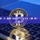 如何充值/轉入資金到 DeFi？從 CEX（如幣安）轉到錢包安全嗎？