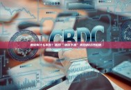 通缩有什么不好？揭开“物价下跌”背后的经济陷阱