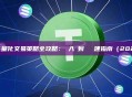 加密貨幣量化交易策略全攻略：從入門到實戰構建指南（2026版）