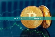 冷錢包丟了／壞了／沒電了，資產還能找回嗎？