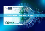2025年加密貨幣市值排名：未來霸主誰與爭鋒？