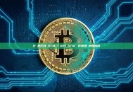 什麼是比特幣ATM機？比特幣ATM機運作原理與使用指南
