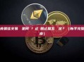 剝頭皮最佳交易時間是何時？止損和止盈怎麼設定？（新手完整指南）