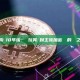 狗狗幣10年後：從玩笑幣到主流加密資產的蛻變之路