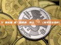 什麼是批量歸集？和普通轉帳有什麼區別？（新手完全指南）