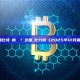 以太幣和比特幣的區別？全面對比分析（2025年12月最新視角）