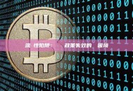 流動性陷阱：當貨幣政策失效的經濟困境