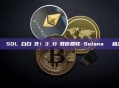 別讓 SOL 白白鎖死！3 分鐘教你回收 Solana 帳戶租金