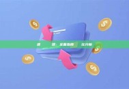 波場區塊鏈瀏覽器：全面指南與數據對比分析