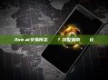 Ave.ai交易所怎麼買賣幣？完整指南與數據對比