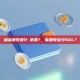 租金回收是什麼意思？ 能回收多少SOL？