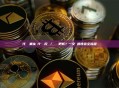 代幣歸集後為什麼沒反應／餘額沒更新？一文講透排查全流程