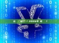 現在學區塊鏈晚了嗎？2026年還有機會嗎？