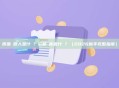 市值機器人是什麼？它能幫你做什麼？（2026新手完整指南）