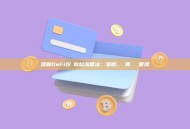 理解DeFi挖礦收益演算法：策略、計算與風險管理