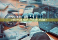 交易所新手介面哪個最友好？APP好不好用？有中文客服嗎？