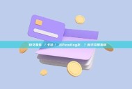 熱錢包交易失敗／卡住／顯示Pending怎麼辦？新手完整指南