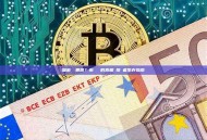 加密貨幣暴跌？市場動盪的真相與投資者生存指南