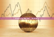 GTokenTool質押挖礦平台：開啟被動收入新時代