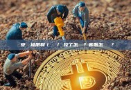 幣安帳戶被限制／凍結／風控了怎麼辦？客服怎麼聯繫？