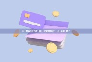 什麼是USDT混幣器？它是如何打斷鏈上資金追蹤的？