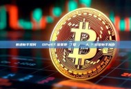 普通新手如何參與 DPoS？需要把幣「委託」給別人嗎？完整新手指南