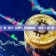 空頭回補是什麼意思？全面解析這個股市＆期貨常見術語