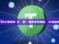幣安交易所的創立與發展：重塑全球加密貨幣交易格局