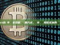 Bybit合約手續費全攻略：計算方式、費率結構與降低成本的終極技巧