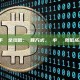 Bybit合約手續費全攻略：計算方式、費率結構與降低成本的終極技巧