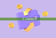 區塊鏈瀏覽器：透視加密世界的萬花筒