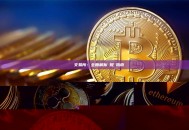 虛擬貨幣交易所：全面解析與投資指南