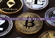 GTokenTool 一鍵發幣平台新增「蝴蝶內盤創建並捆綁買入」功能教程