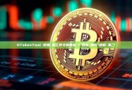 GTokenTool 批量歸集工具支援哪些鏈？原生幣和代幣都能歸集嗎？