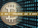 全倉還是逐倉？一文教你如何根據資金量選擇保證金模式