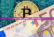 Crypto com新手註冊完整教程：從開戶到安全設定一步不漏